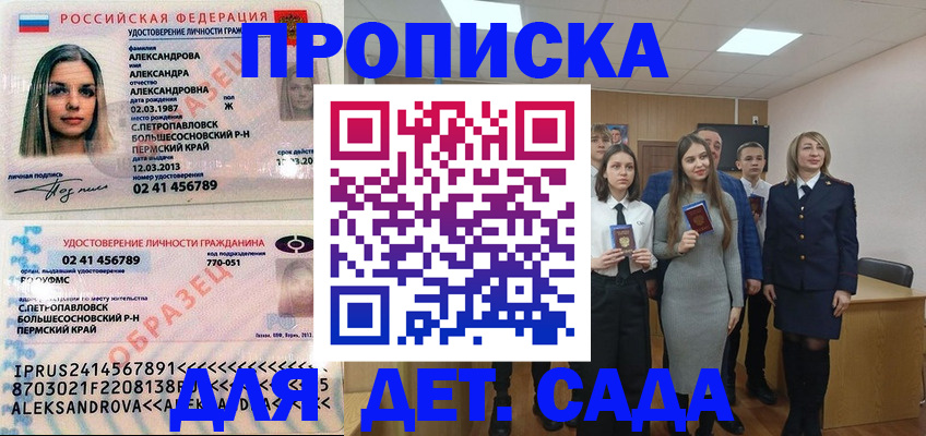 прописка 2025 в Белореченске